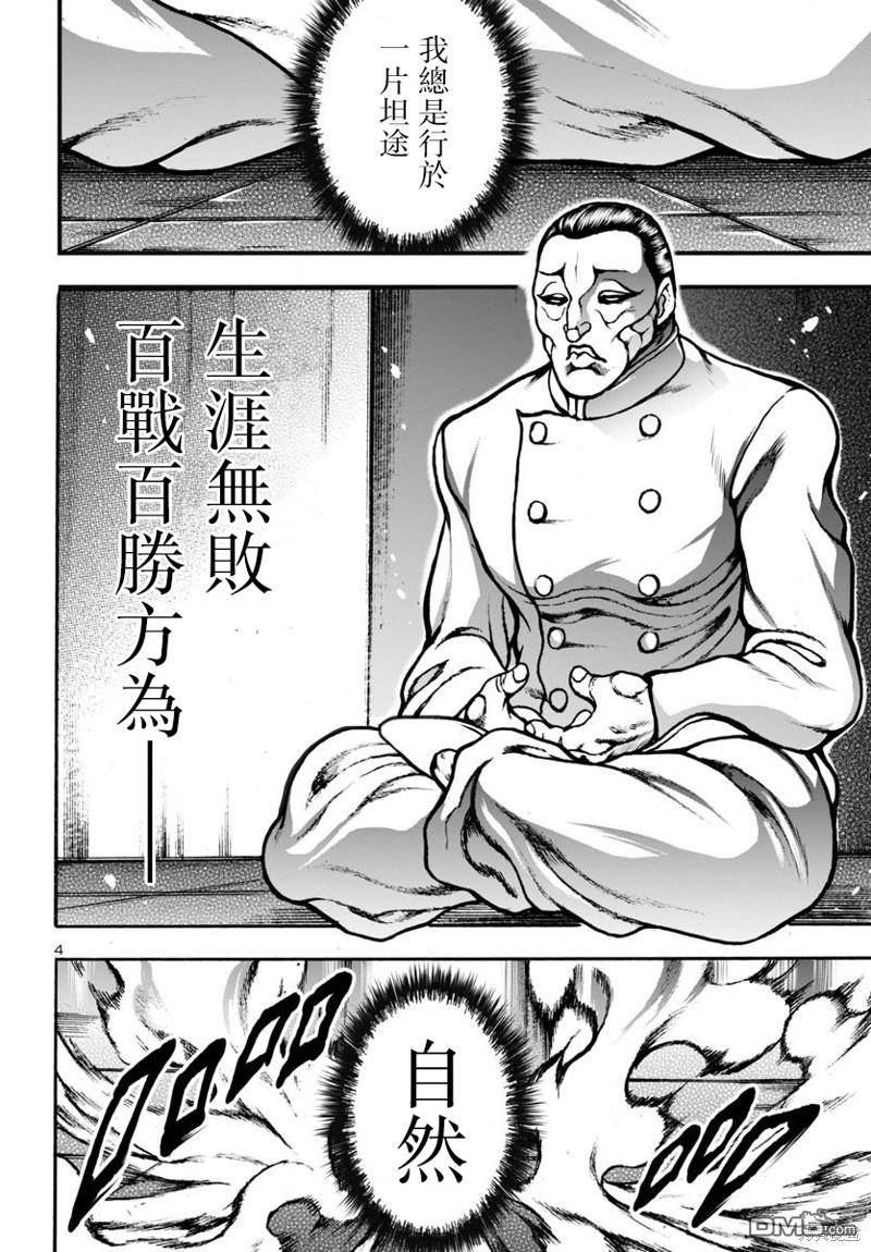 花之千春 第11话 第4页