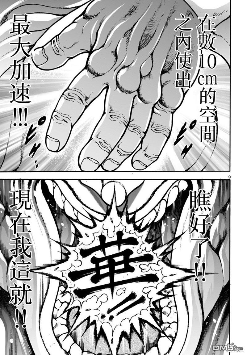 花之千春 第11话 第9页