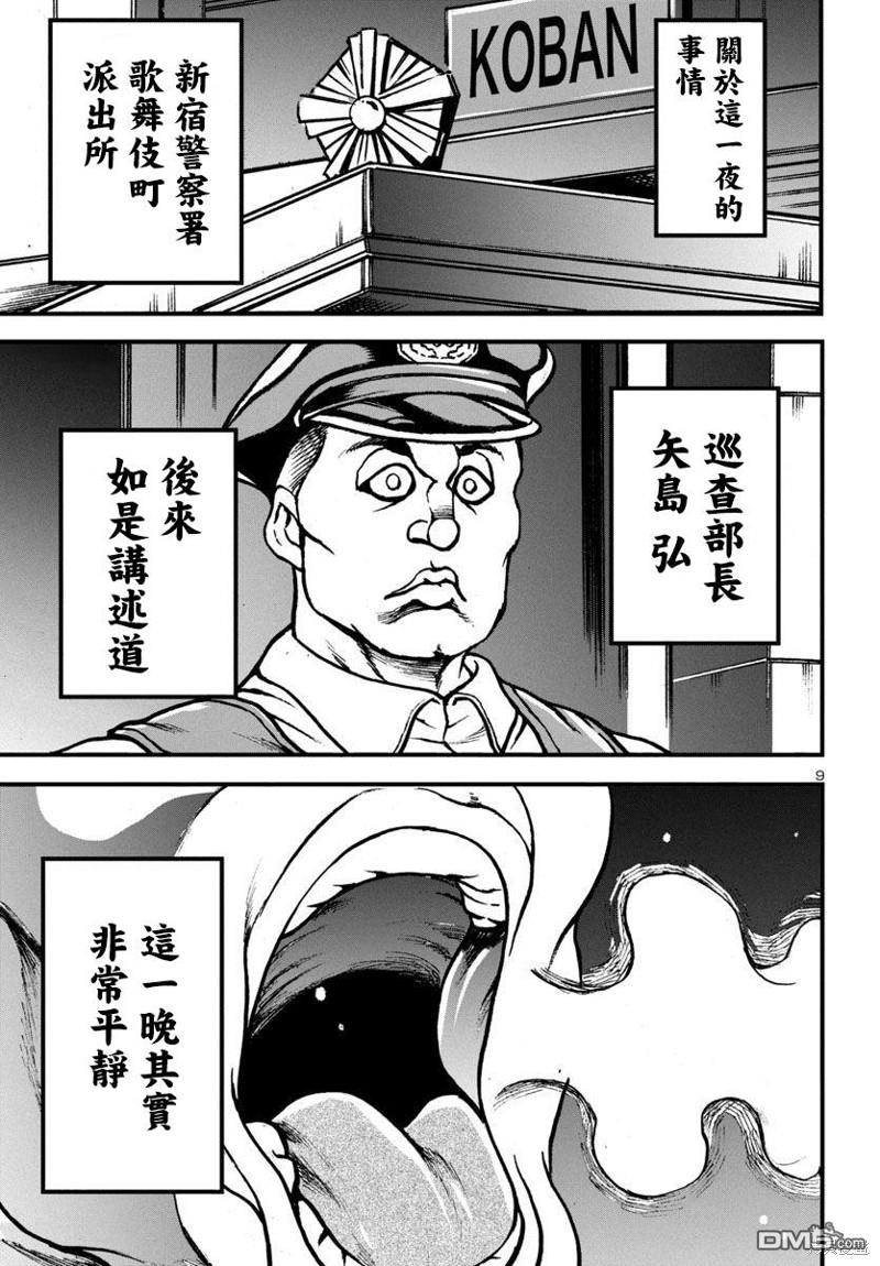 花之千春 第12话 第10页