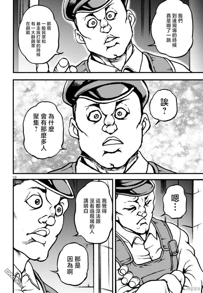 花之千春 第12话 第13页