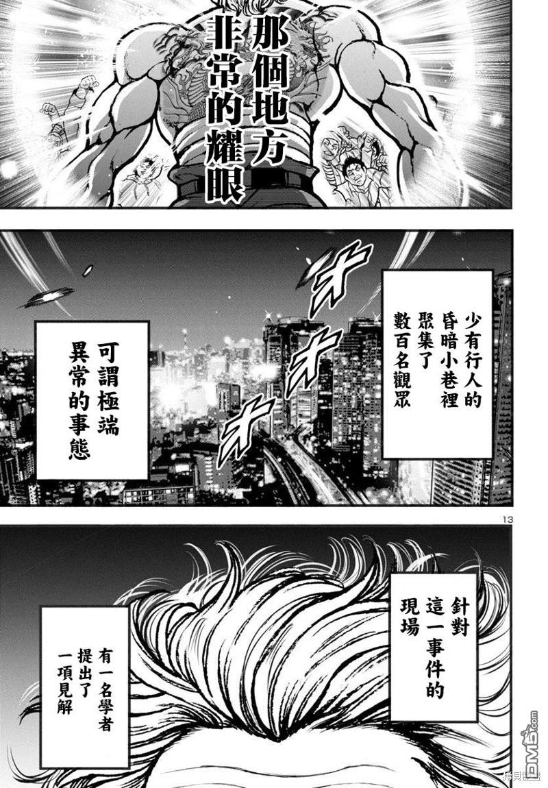花之千春 第12话 第14页