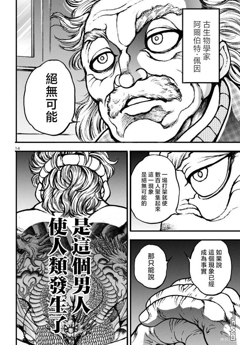 花之千春 第12话 第15页