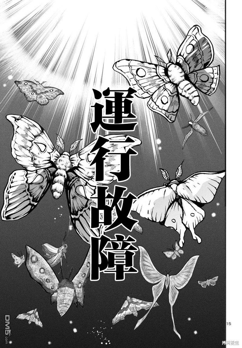 花之千春 第12话 第16页