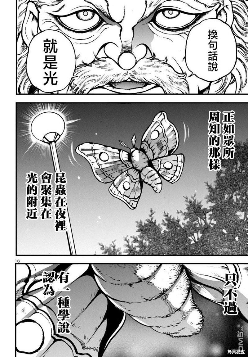 花之千春 第12话 第17页