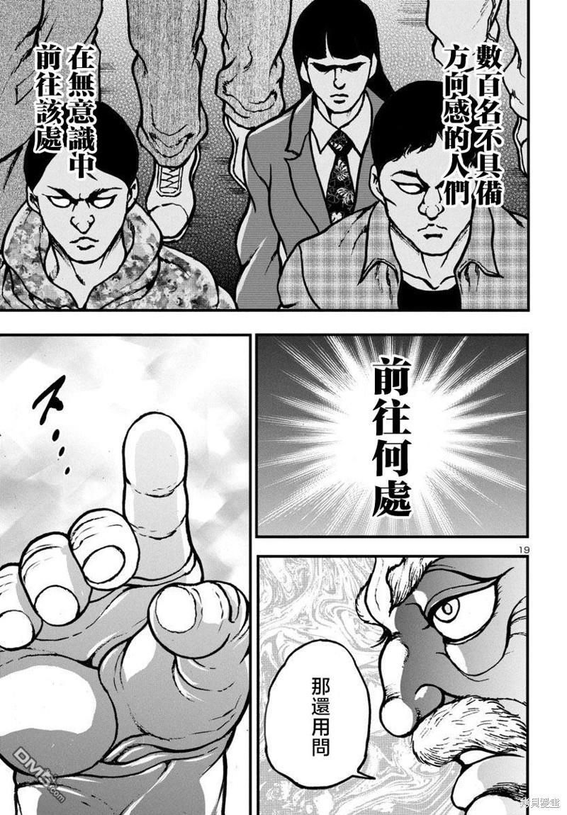 花之千春 第12话 第20页