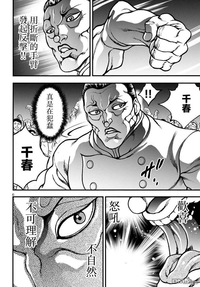 花之千春 第12话 第7页