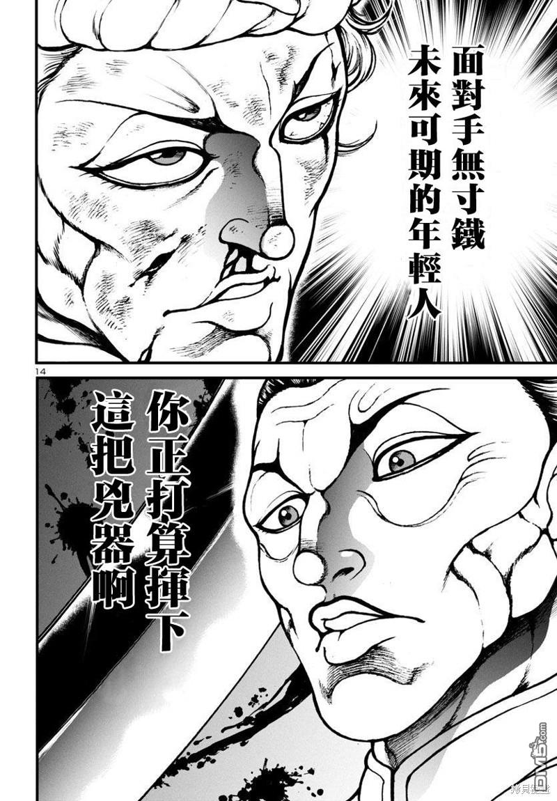 花之千春 第13话 第13页