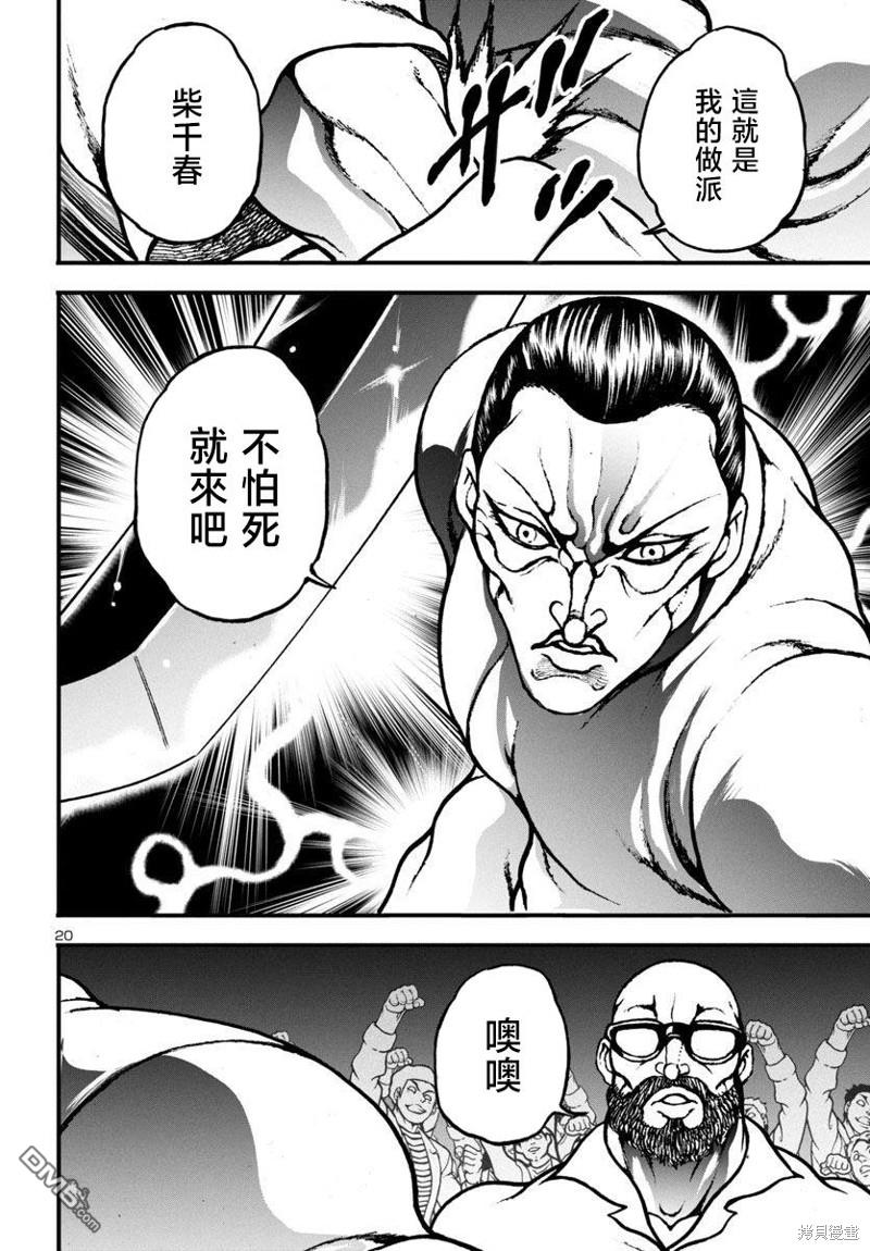 花之千春 第13话 第19页