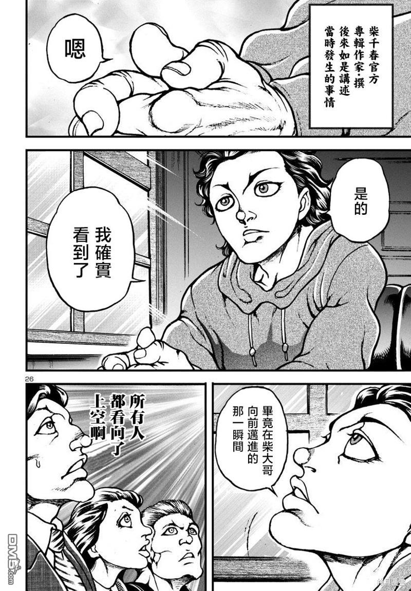 花之千春 第13话 第25页