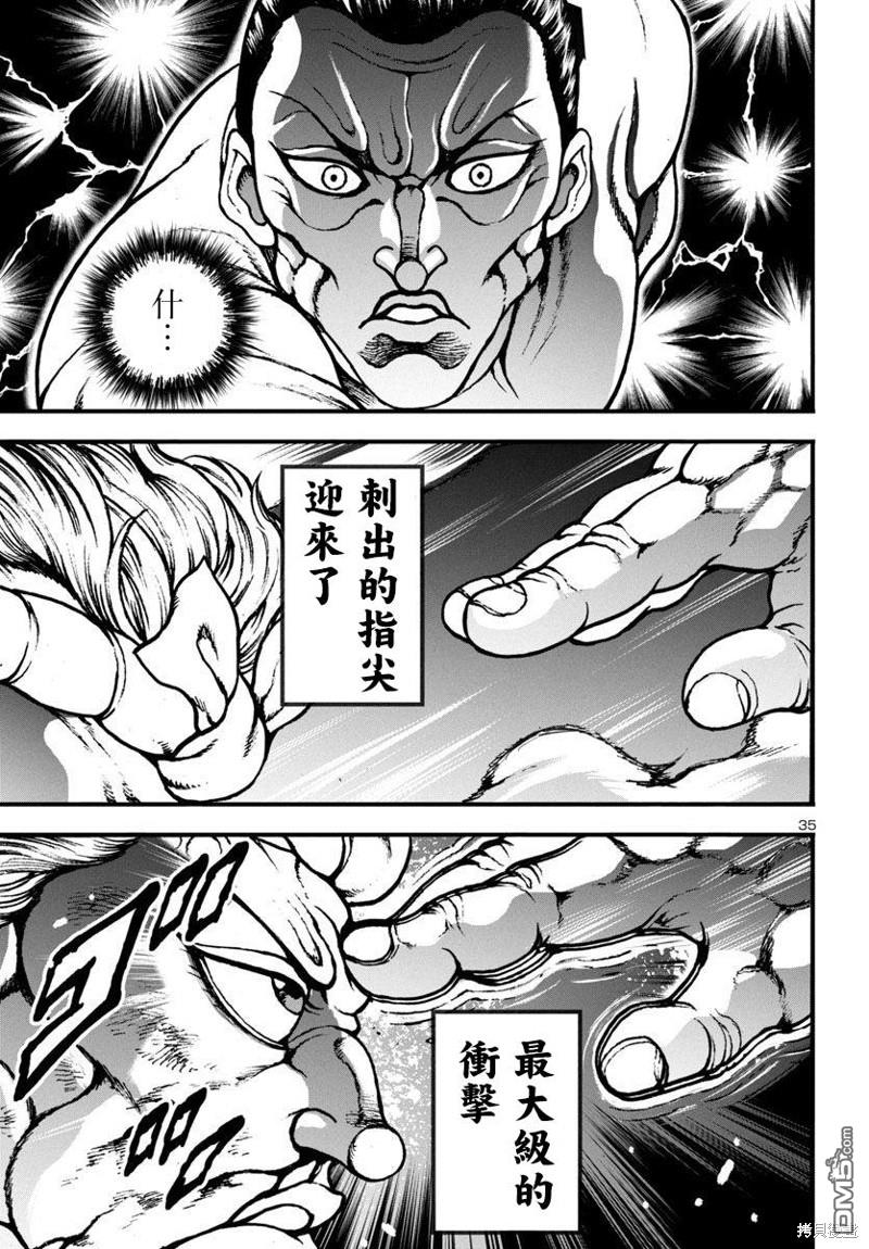 花之千春 第13话 第33页