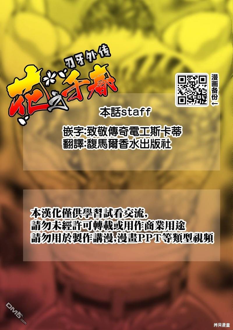 花之千春 第13话 第35页