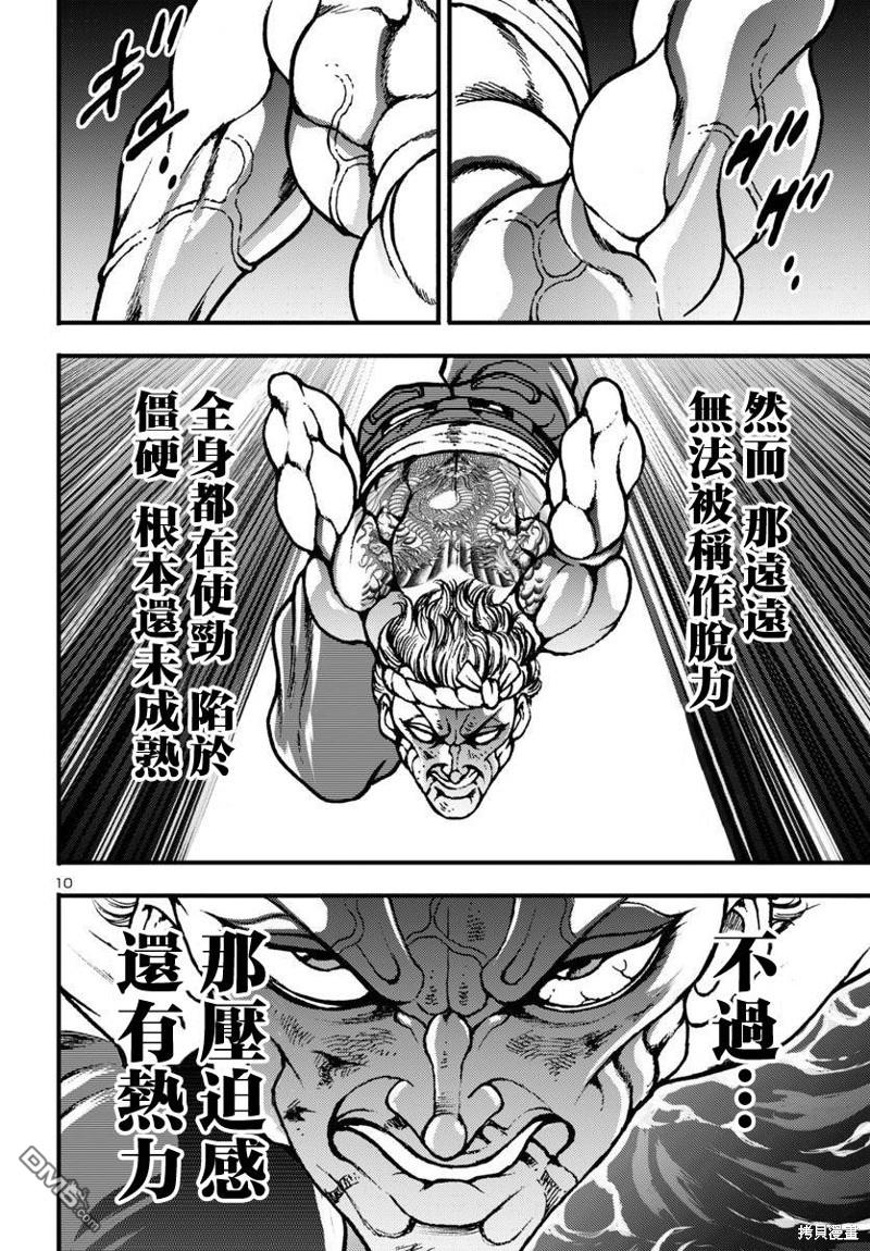 花之千春 第14话 第10页