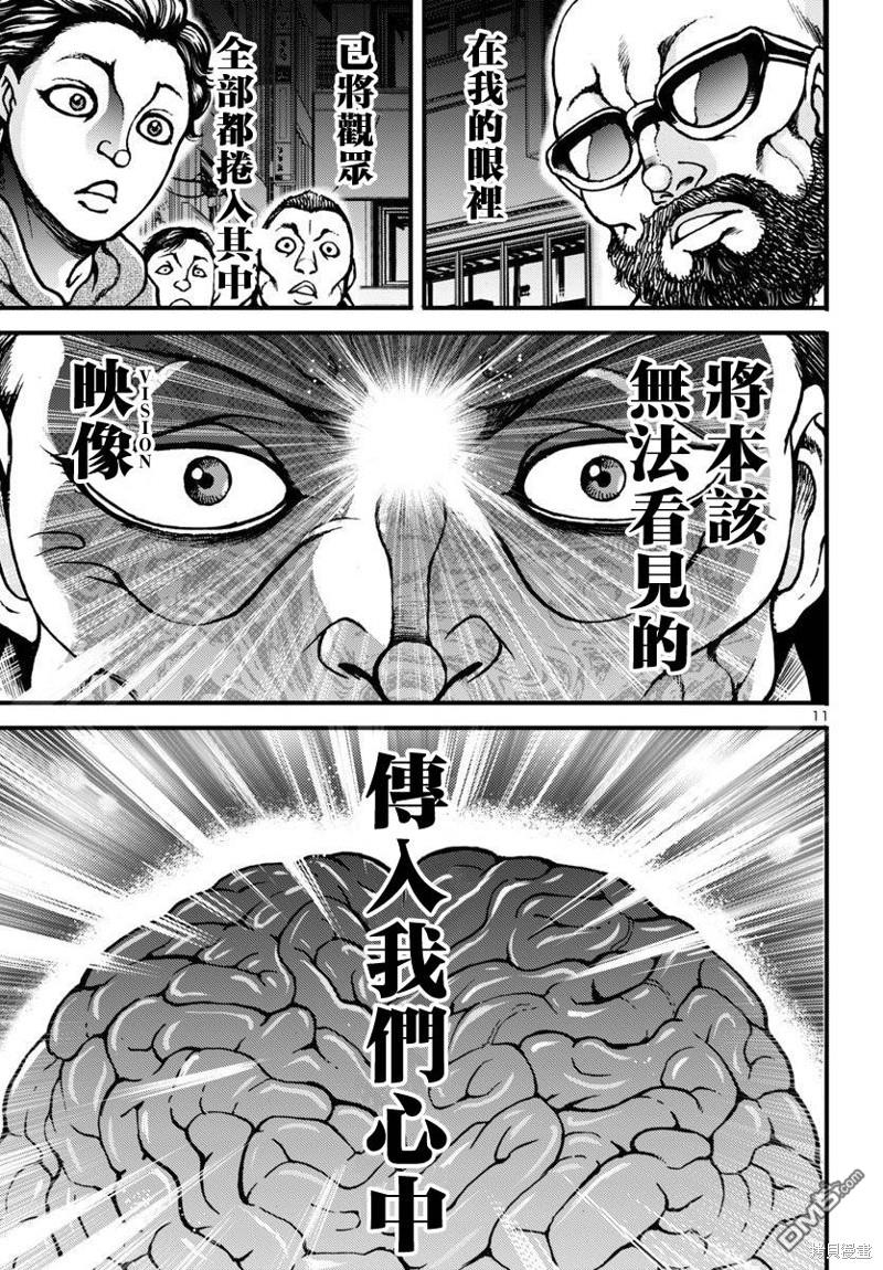 花之千春 第14话 第11页