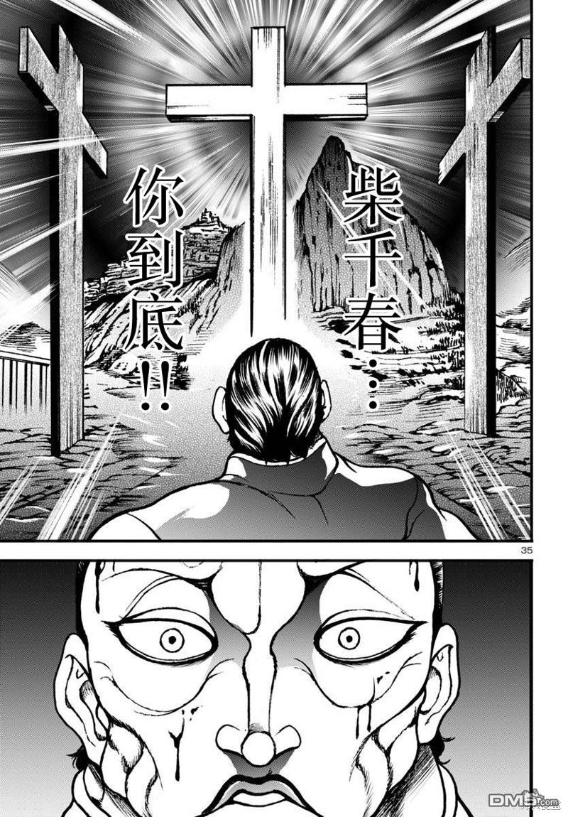 花之千春 第14话 第32页