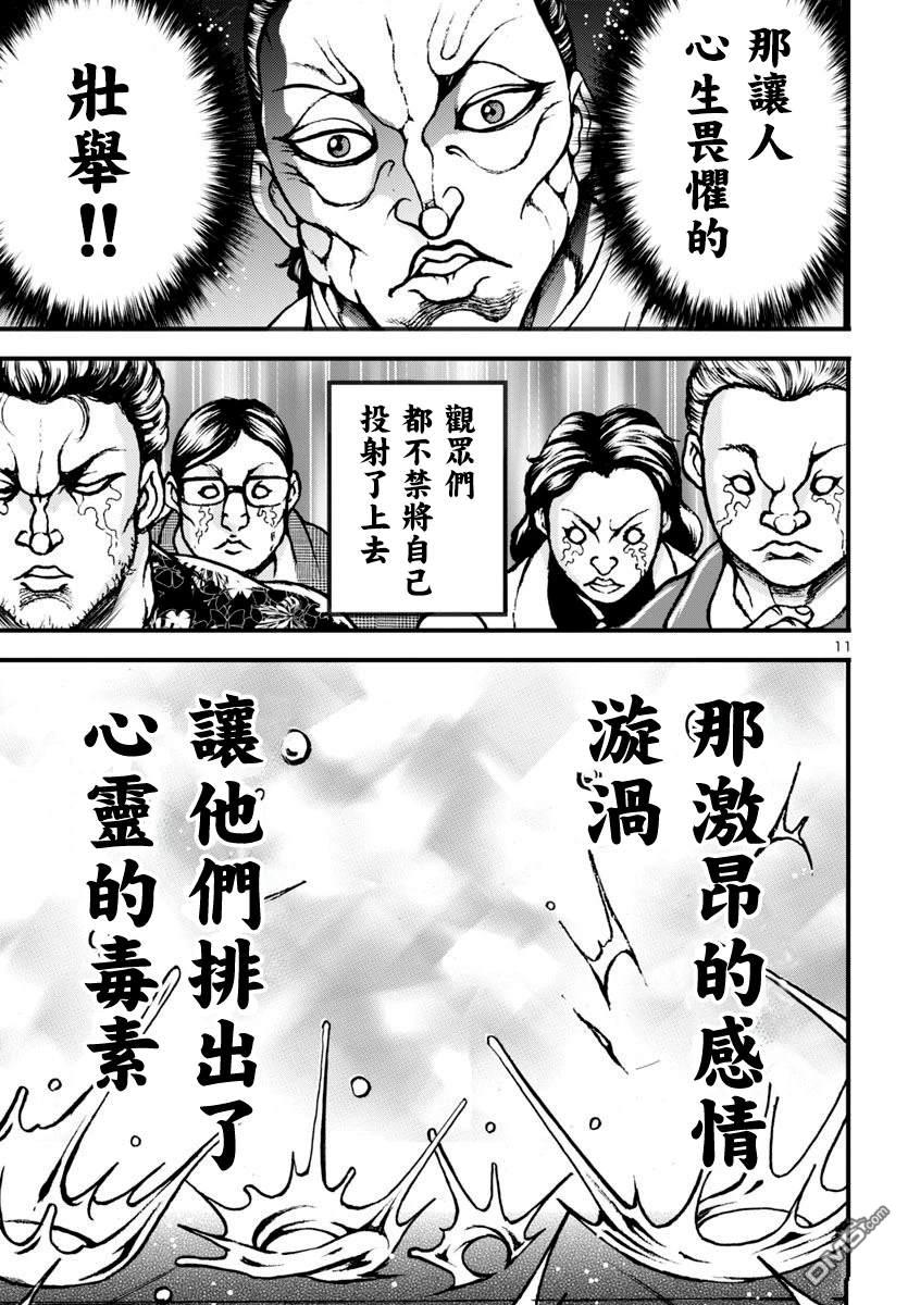 花之千春 第15话 第10页