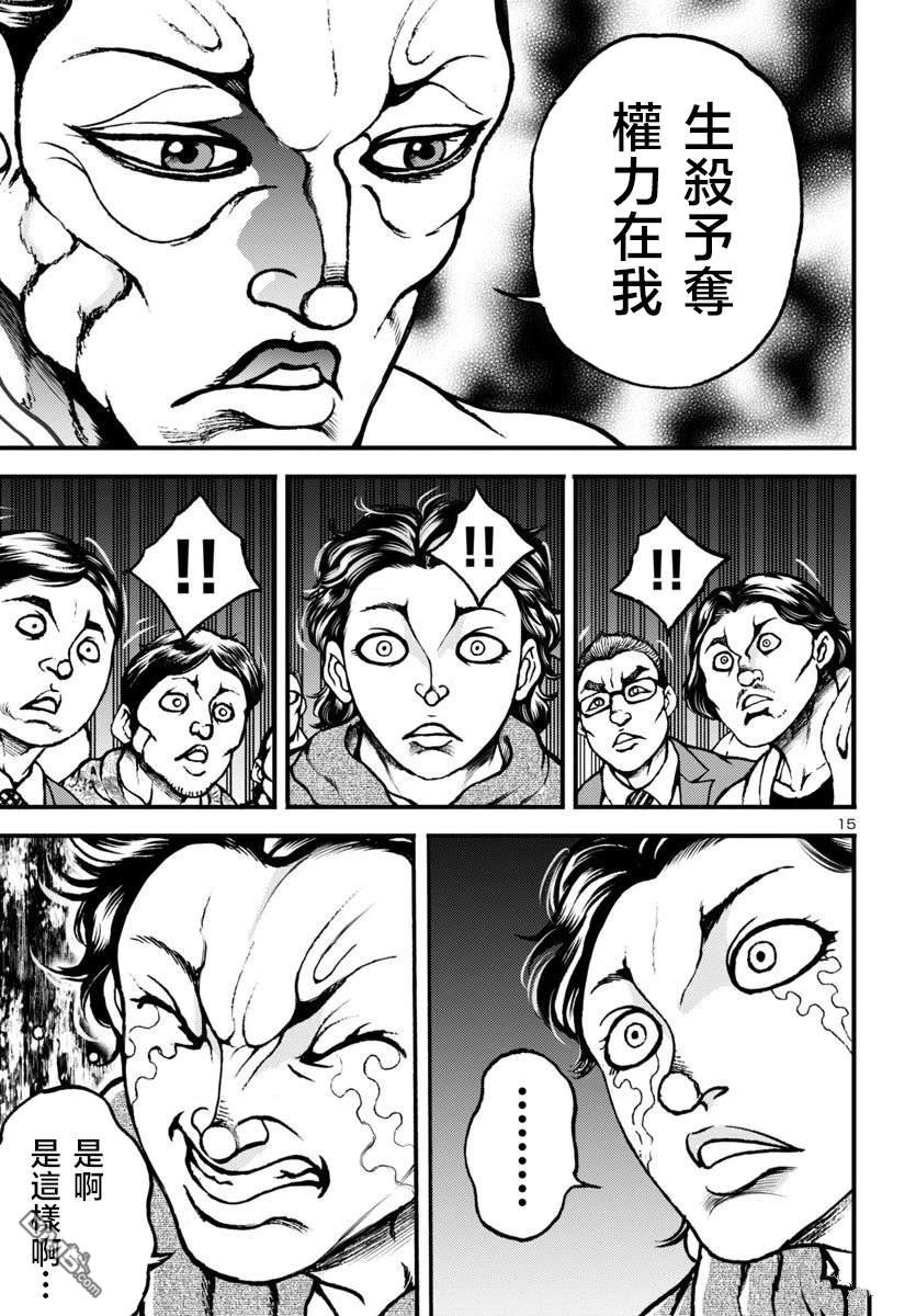 花之千春 第15话 第14页
