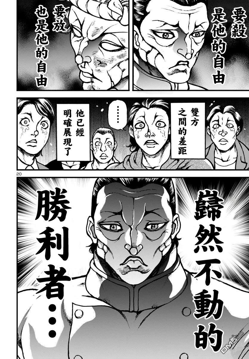 花之千春 第15话 第19页