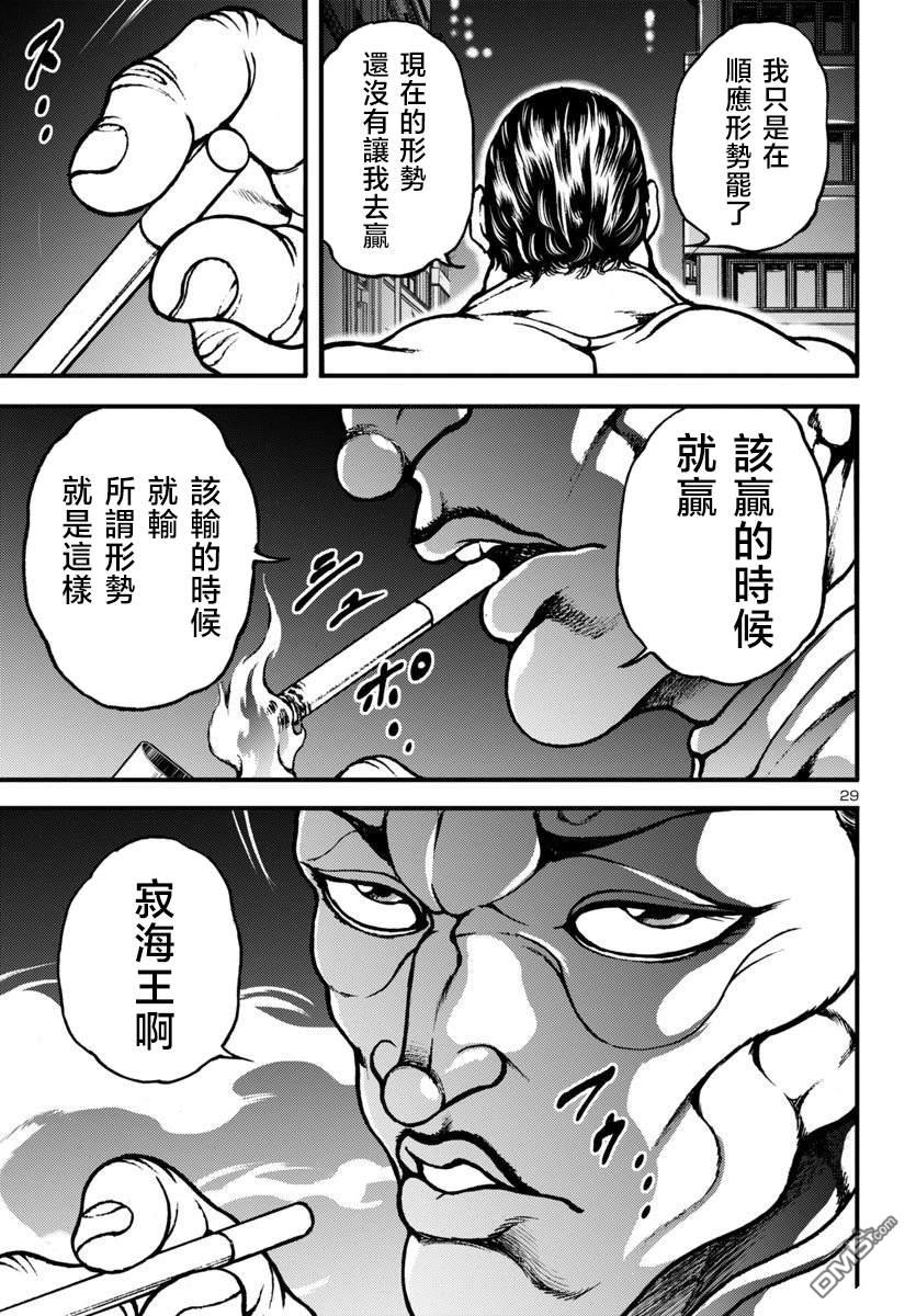 花之千春 第15话 第28页