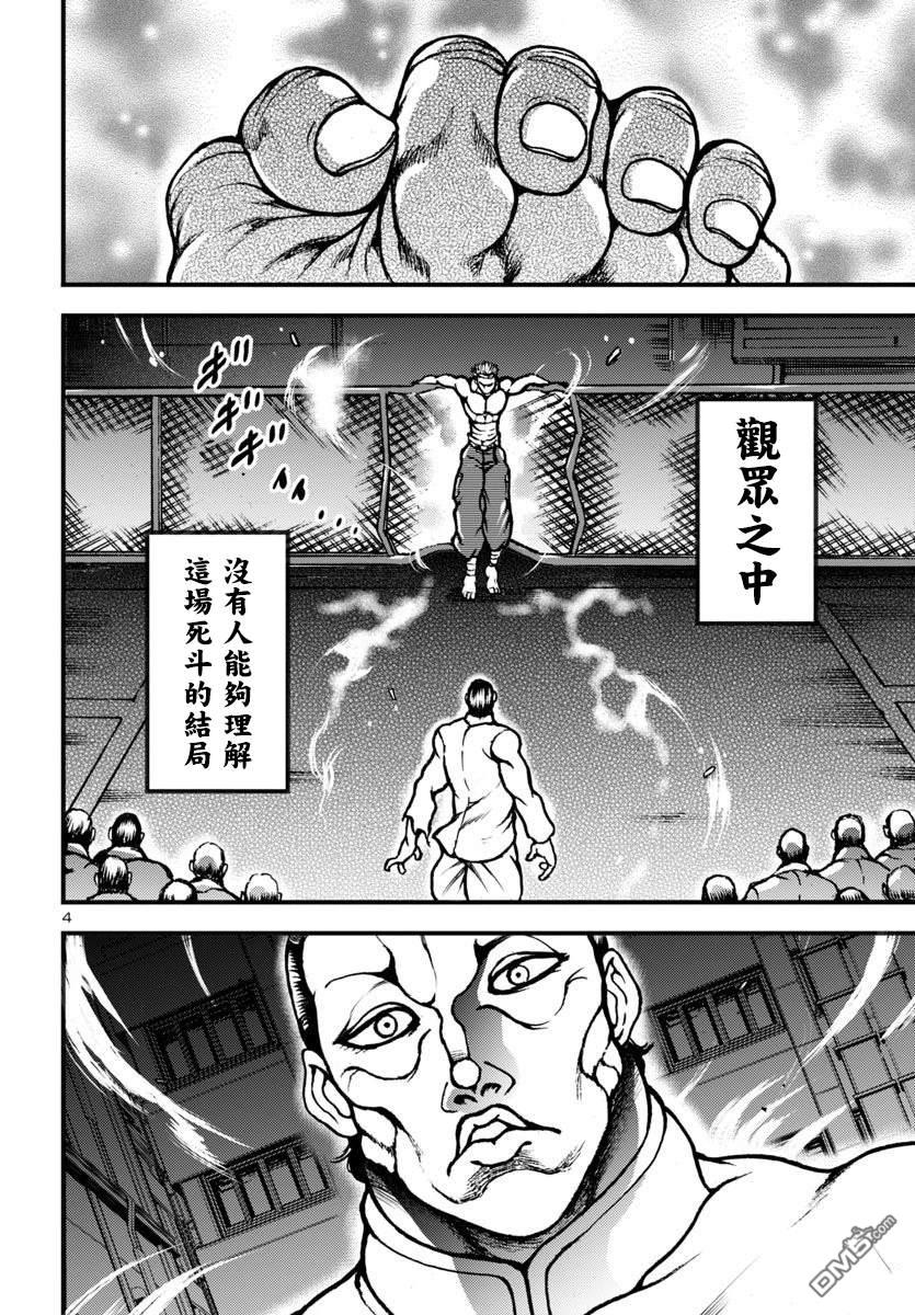 花之千春 第15话 第3页