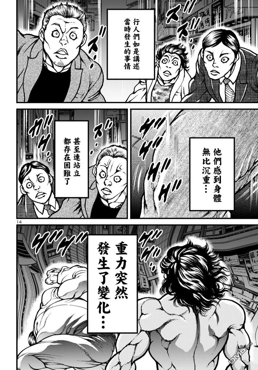 花之千春 第16话 第13页