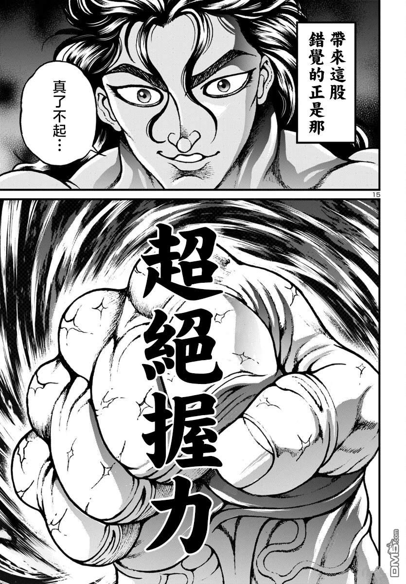 花之千春 第16话 第14页