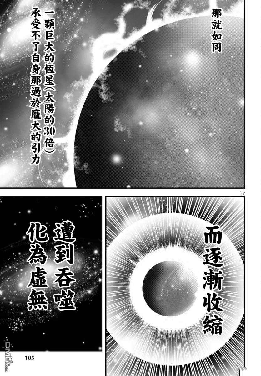 花之千春 第16话 第16页