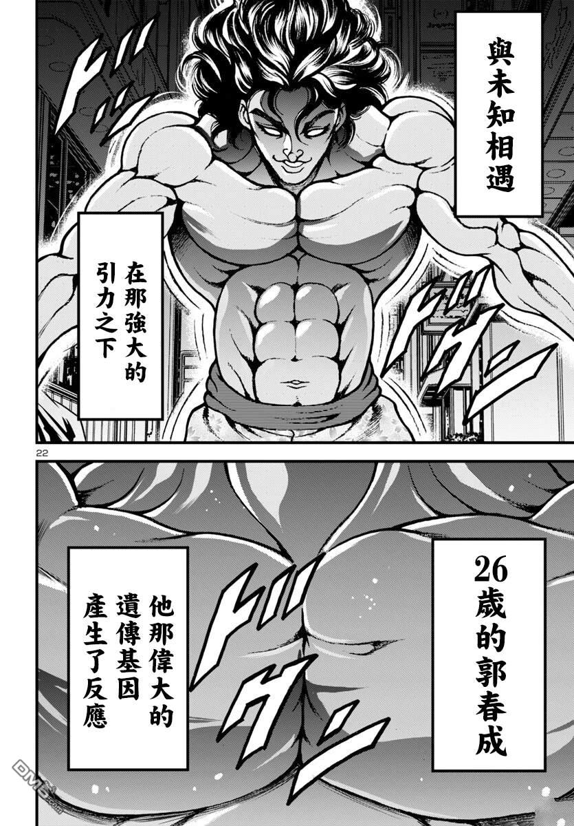 花之千春 第16话 第20页