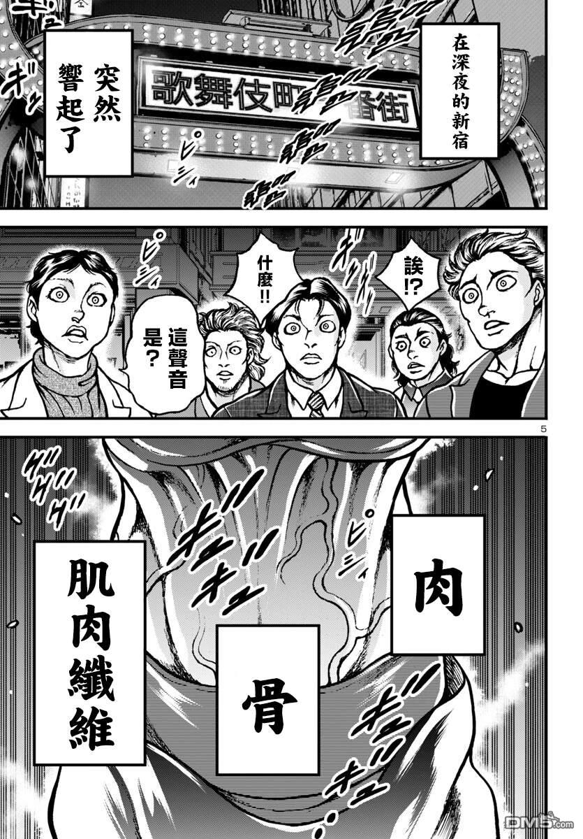 花之千春 第16话 第4页