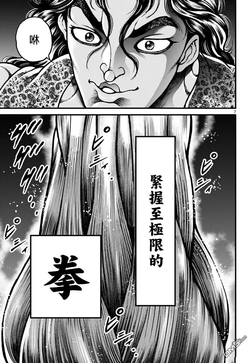 花之千春 第16话 第6页