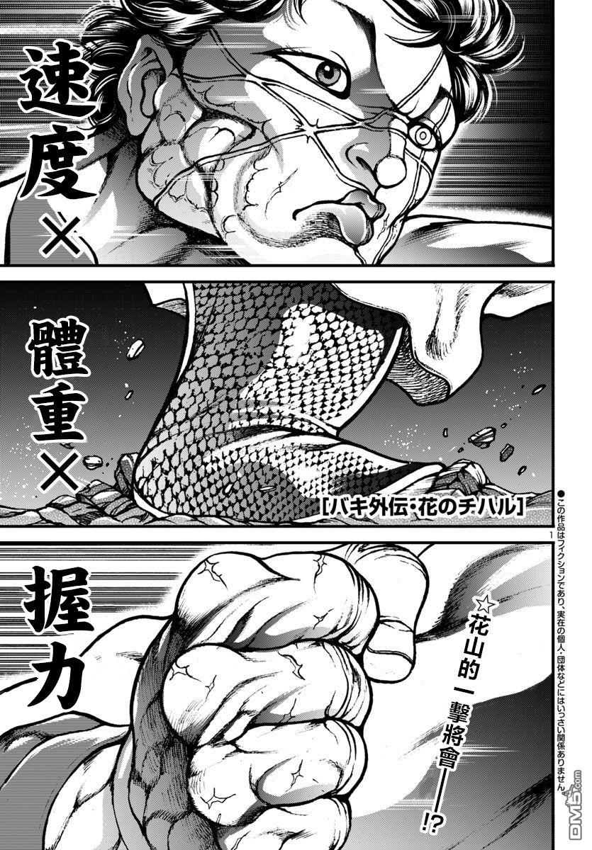 花之千春 第17话 第1页