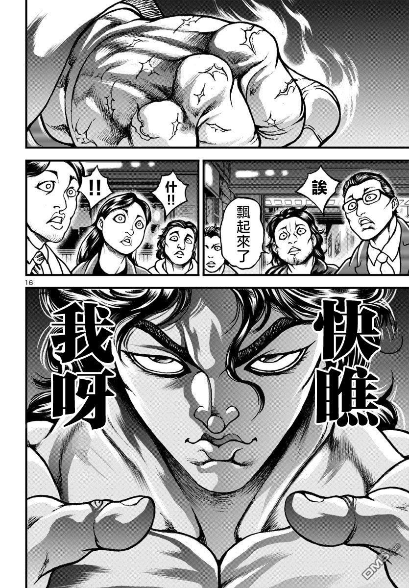 花之千春 第17话 第14页