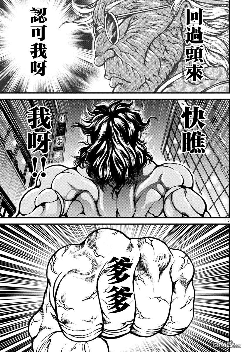 花之千春 第17话 第15页