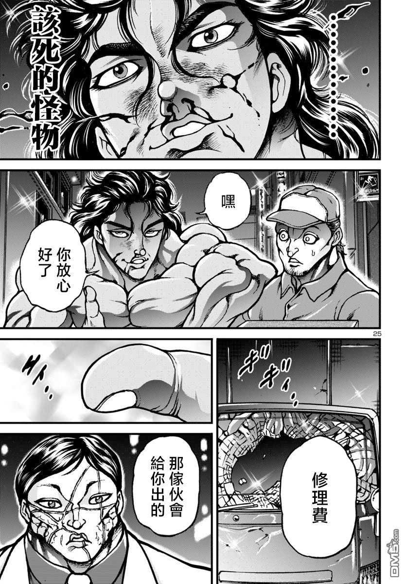 花之千春 第17话 第22页