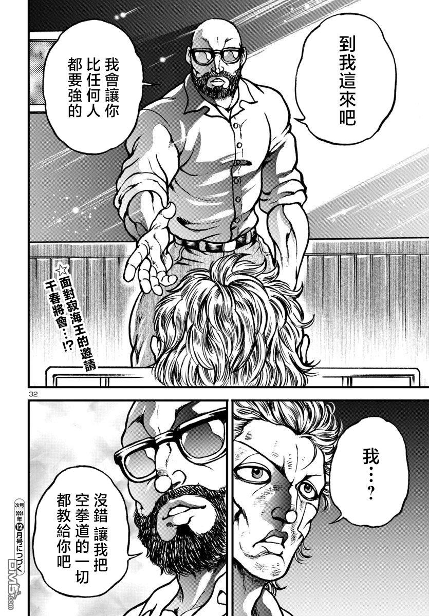 花之千春 第17话 第29页