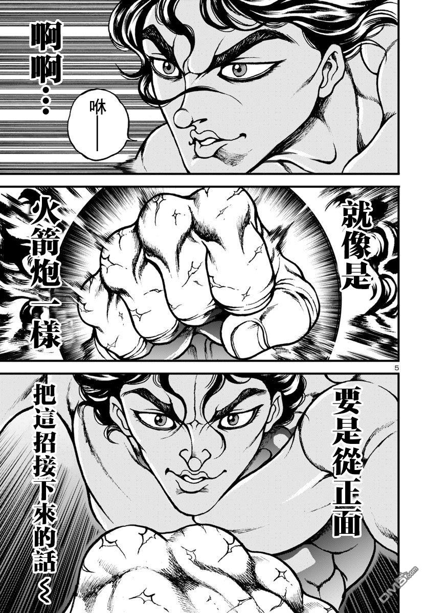 花之千春 第17话 第4页