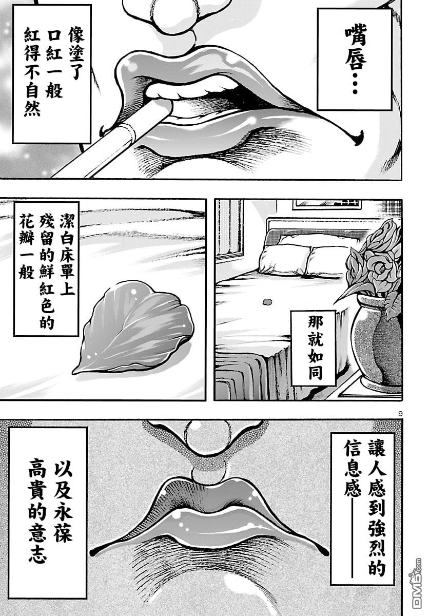 花之千春 第1话 第13页