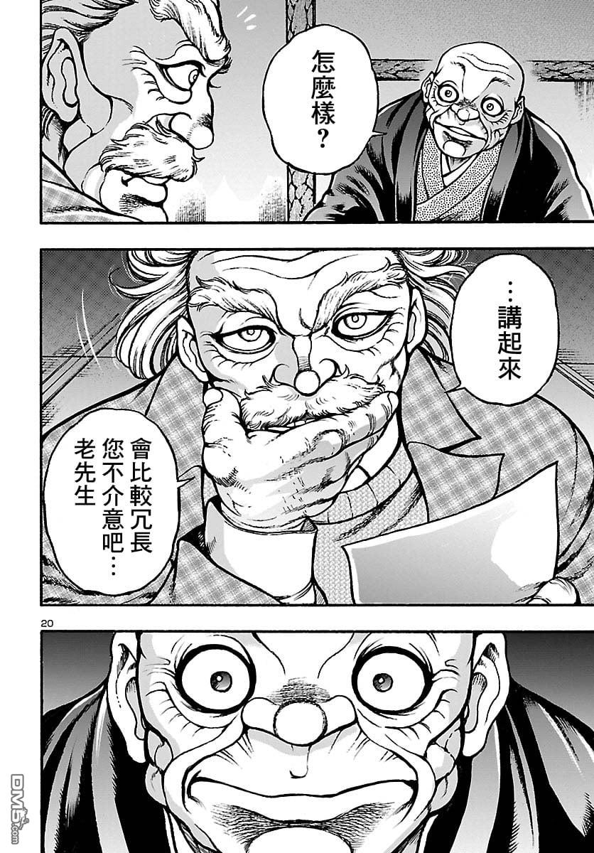 花之千春 第1话 第22页