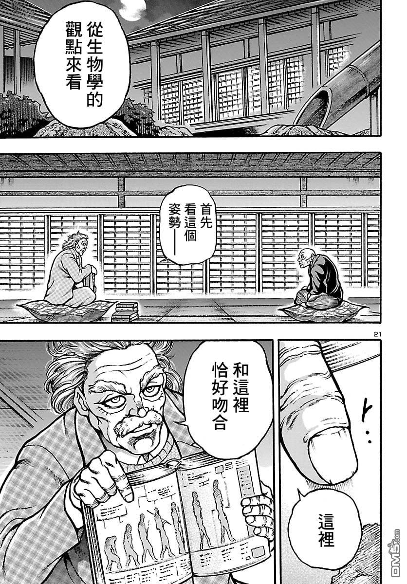 花之千春 第1话 第23页