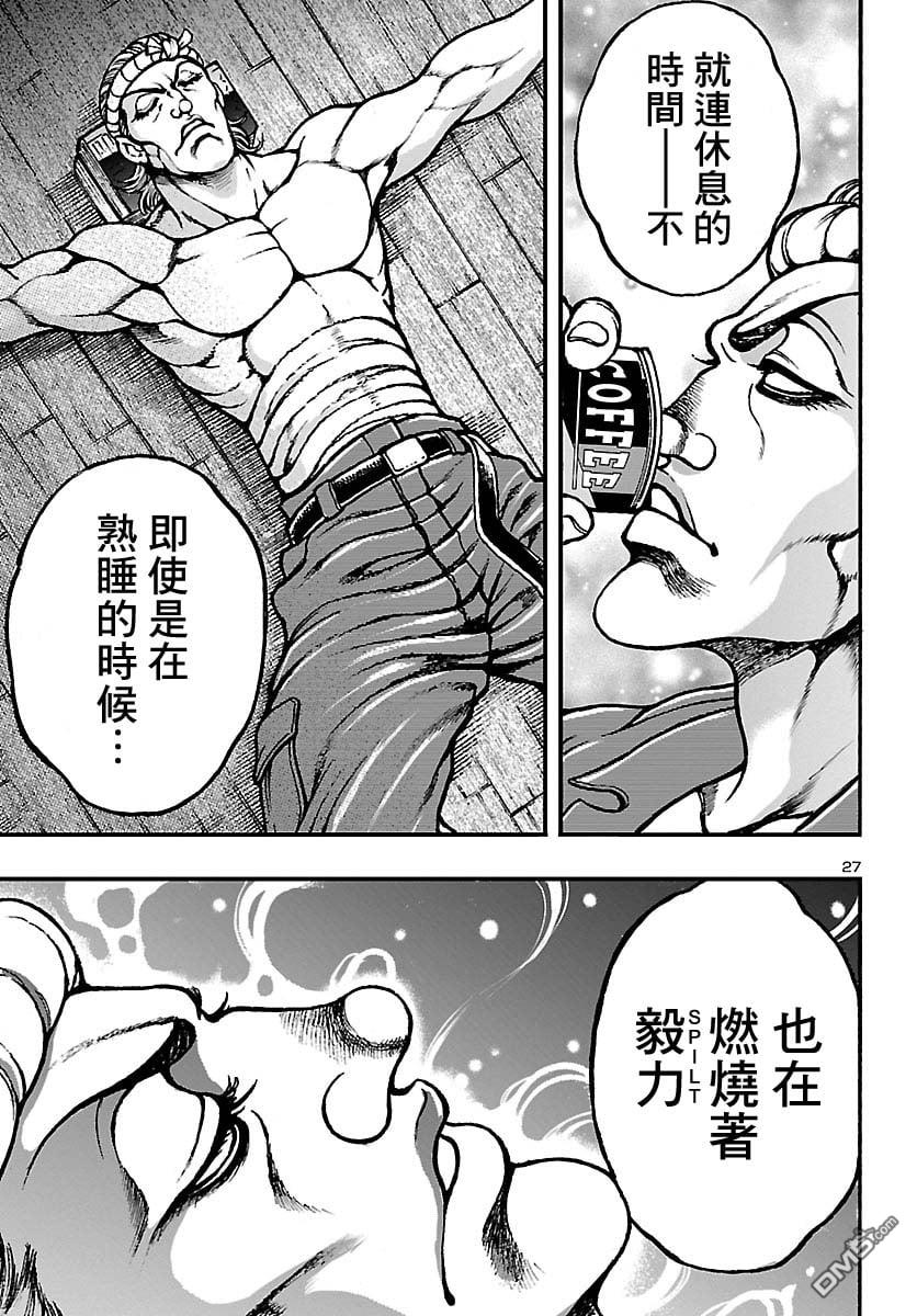 花之千春 第1话 第29页