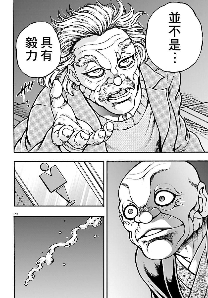 花之千春 第1话 第30页