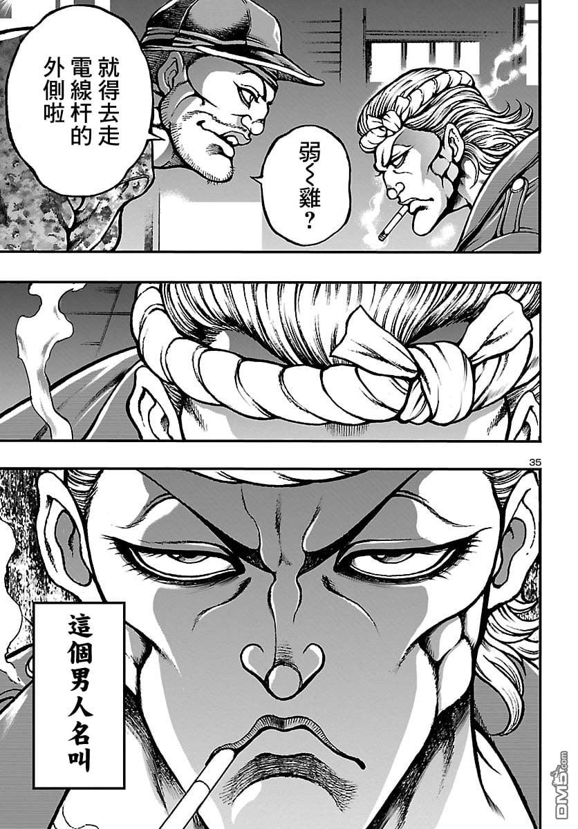 花之千春 第1话 第36页