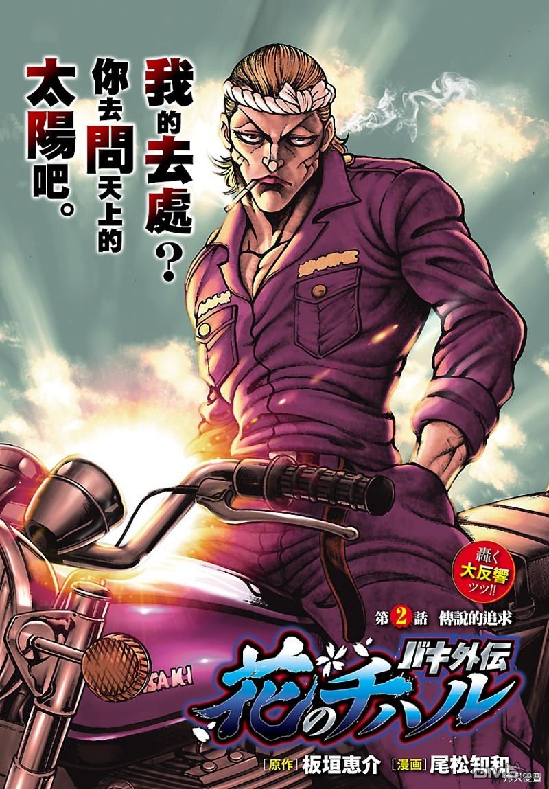 花之千春 第2话 第1页