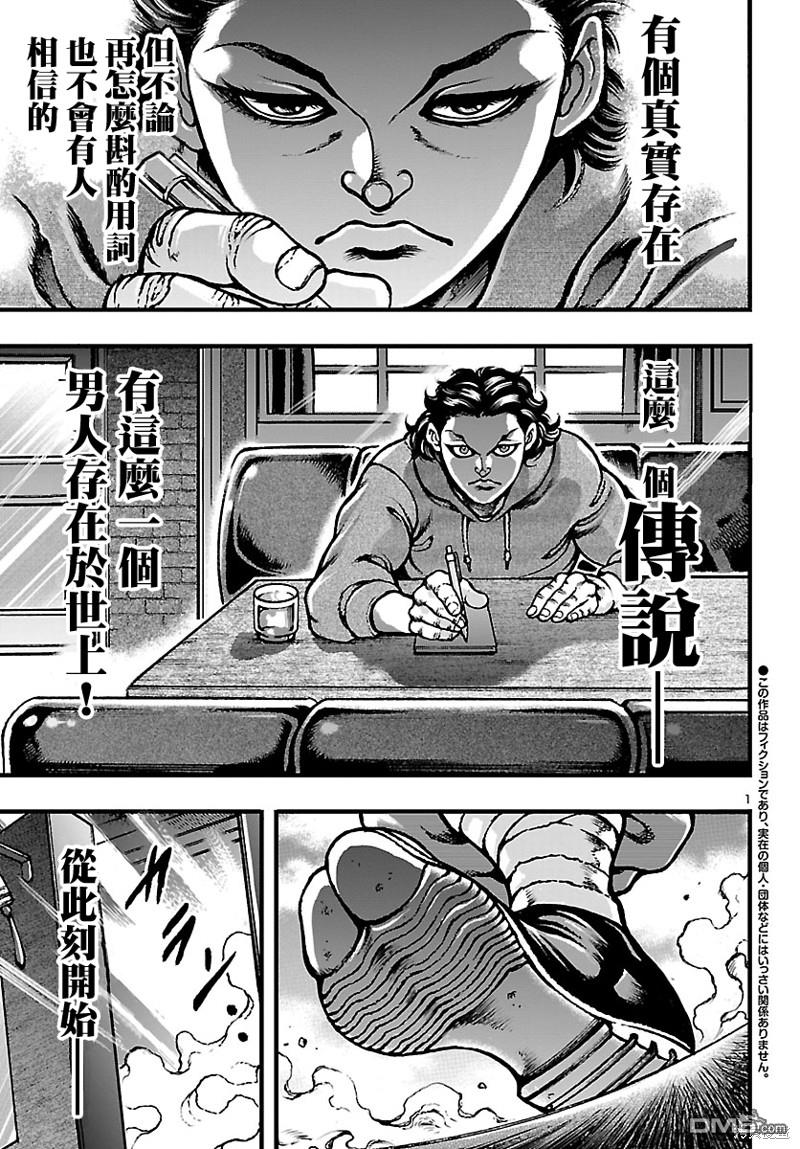 花之千春 第2话 第2页