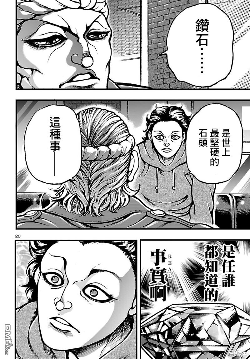 花之千春 第2话 第21页