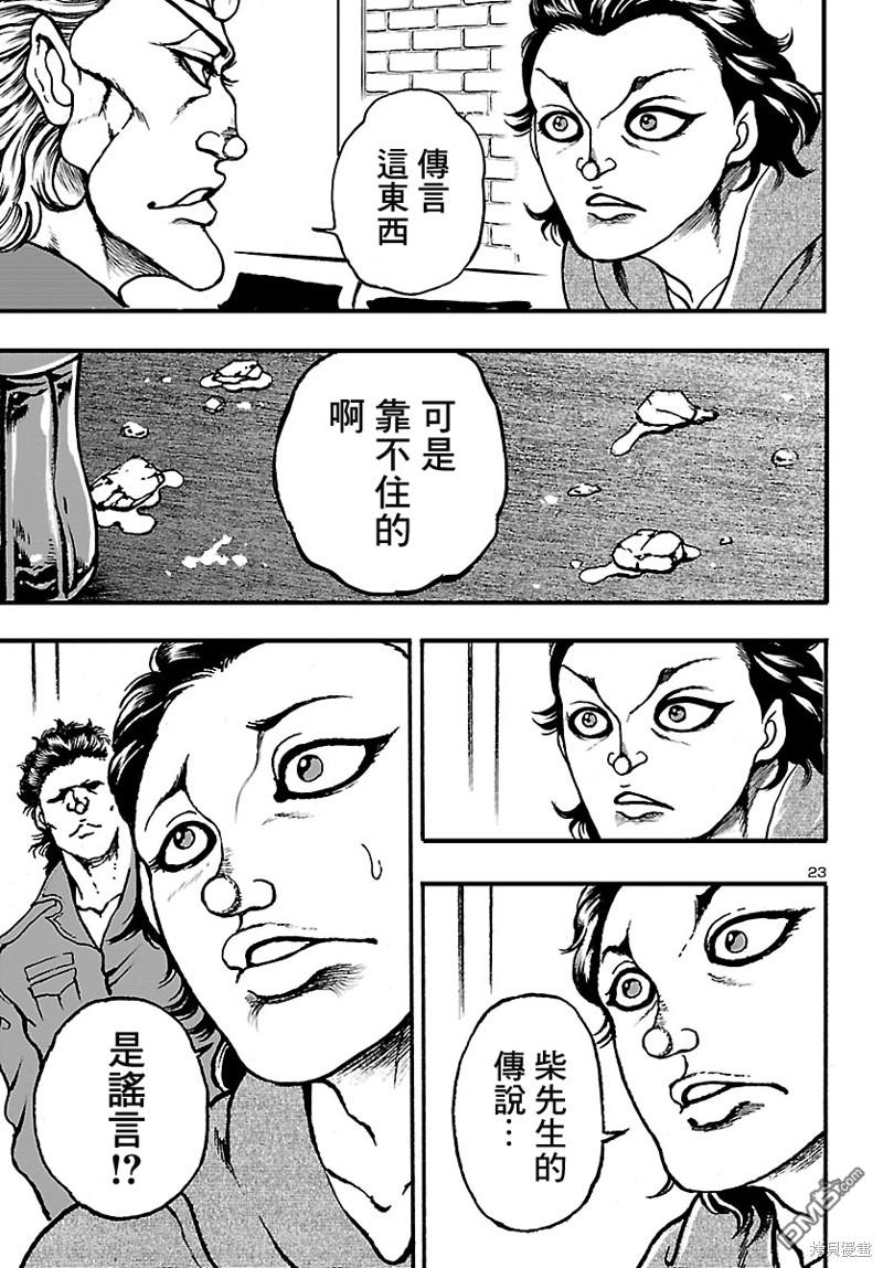 花之千春 第2话 第24页
