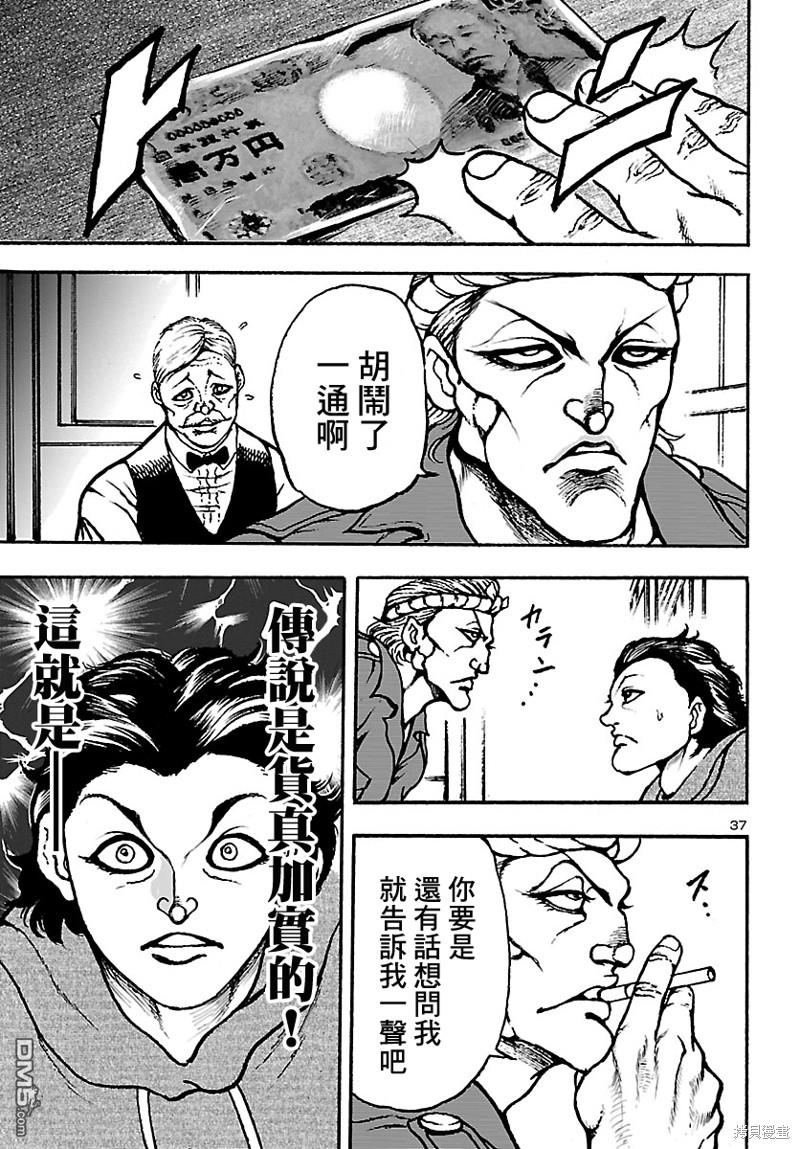 花之千春 第2话 第37页