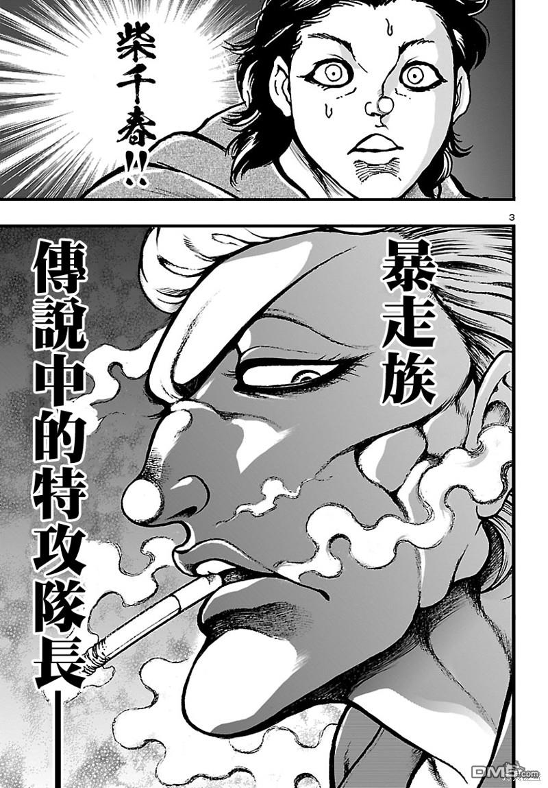 花之千春 第2话 第4页