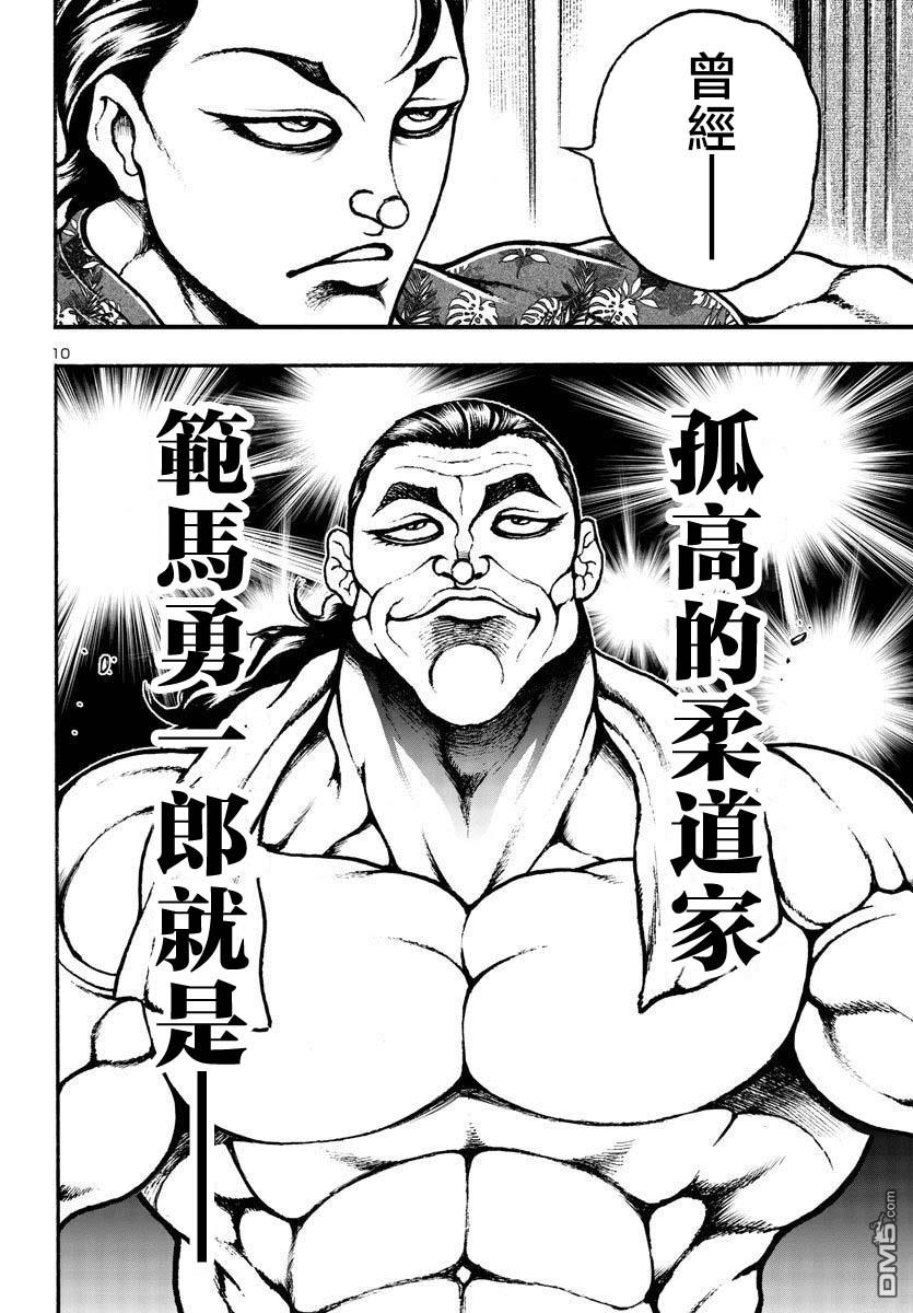 花之千春 第3话 第10页