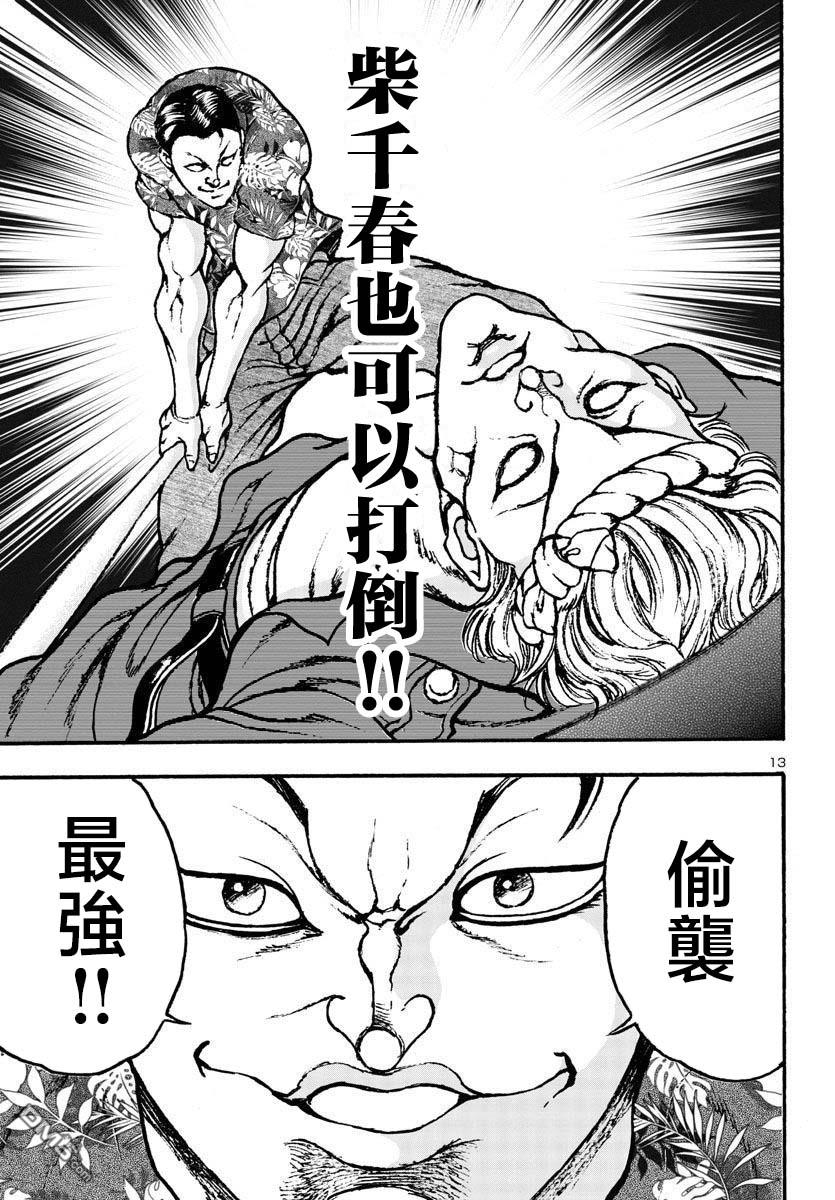 花之千春 第3话 第13页
