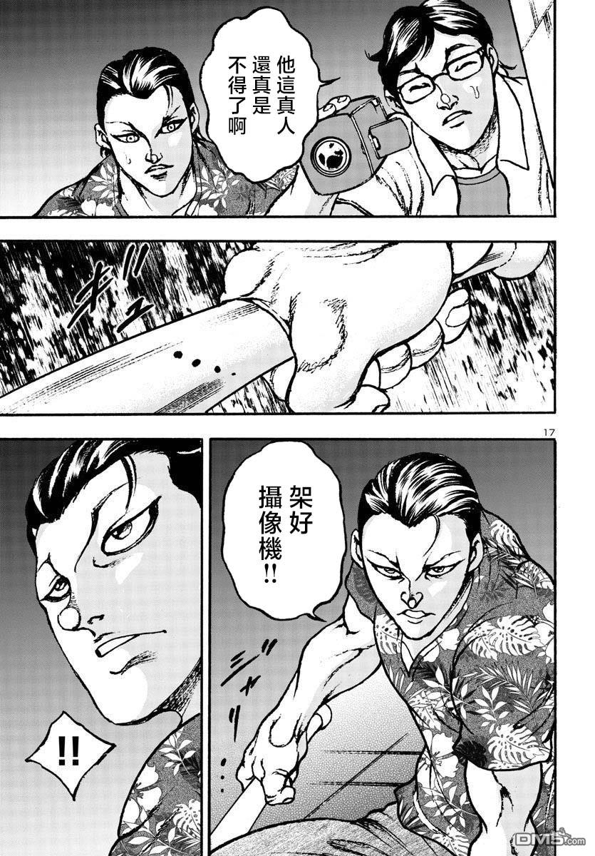 花之千春 第3话 第17页